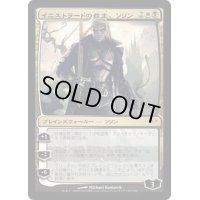 [HPLD]イニストラードの君主、ソリン/Sorin, Lord of Innistrad《日本語》【DKA】