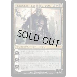 画像1: [HPLD]イニストラードの君主、ソリン/Sorin, Lord of Innistrad《日本語》【DKA】