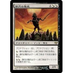 画像1: [EX]静月の騎兵/Stillmoon Cavalier《日本語》【EVE】