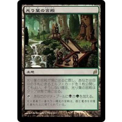 [EX+]光り葉の宮殿/Gilt-Leaf Palace《日本語》【LRW】