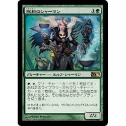 画像1: [EX]獣相のシャーマン/Fauna Shaman《日本語》【M11】