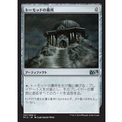 画像1: トーモッドの墓所/Tormod's Crypt《日本語》【M13】