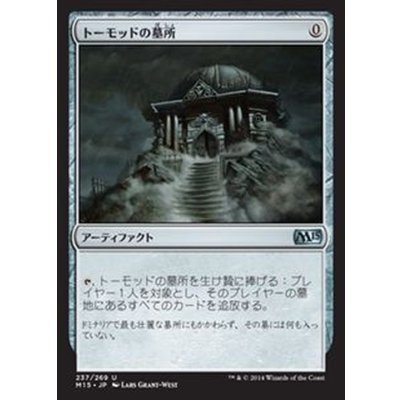 [EX+]トーモッドの墓所/Tormod's Crypt《日本語》【M13】