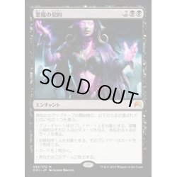 画像1: [EX]悪魔の契約/Demonic Pact《日本語》【ORI】