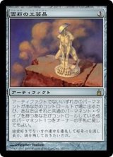 [EX+]雲石の工芸品/Cloudstone Curio《日本語》【RAV】