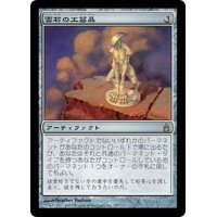 [EX+]雲石の工芸品/Cloudstone Curio《日本語》【RAV】