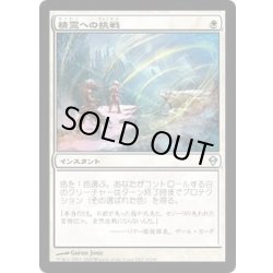 画像1: 精霊への挑戦/Brave the Elements《日本語》【ZEN】