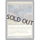 [EX+]鋼の風のスフィンクス/Sphinx of the Steel Wind《英語》【ARB】