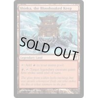 [HPLD]血に染まりし城砦、真火/Shinka, the Bloodsoaked Keep《英語》【CHK】