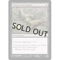 集団疾病/Illness in the Ranks《英語》【GTC】
