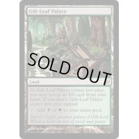 [EX]光り葉の宮殿/Gilt-Leaf Palace《英語》【LRW】