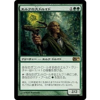 [EX+]エルフの大ドルイド/Elvish Archdruid《日本語》【M10】