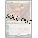 光輝の勇者、ファートリ/Huatli, Radiant Champion《日本語》【RIX】