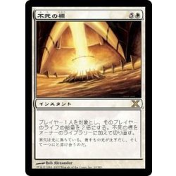 画像1: [EX+]不死の標/Beacon of Immortality《日本語》【10E】