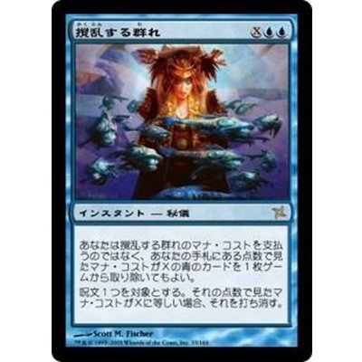 [EX]撹乱する群れ/Disrupting Shoal《日本語》【BOK】