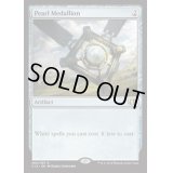 [EX+]真珠の大メダル/Pearl Medallion《英語》【Commander 2014】