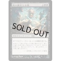 魂の裏切りの夜/Night of Souls' Betrayal《日本語》【CHK】
