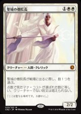 [PLD]聖域の僧院長/Sanctum Prelate《日本語》【CN2】