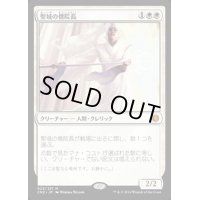 [EX]聖域の僧院長/Sanctum Prelate《日本語》【CN2】