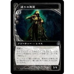 画像1: [EX+]通りの悪霊/Street Wraith《日本語》【FUT】