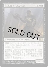 [PLD]生命散らしのゾンビ/Lifebane Zombie《日本語》【M14】