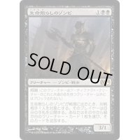 [PLD]生命散らしのゾンビ/Lifebane Zombie《日本語》【M14】