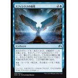 スフィンクスの後見/Sphinx's Tutelage《日本語》【ORI】