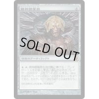 [PLD]精神隷属器/Mindslaver《日本語》【SOM】