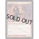 特務魔道士ヤヤ・バラード/Jaya Ballard, Task Mage《日本語》【TSP】