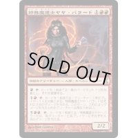 特務魔道士ヤヤ・バラード/Jaya Ballard, Task Mage《日本語》【TSP】