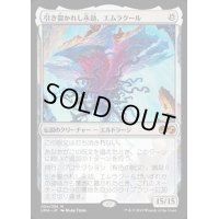 [HPLD]引き裂かれし永劫、エムラクール/Emrakul, the Aeons Torn《日本語》【UMA】