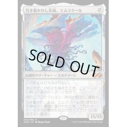 画像1: [HPLD]引き裂かれし永劫、エムラクール/Emrakul, the Aeons Torn《日本語》【UMA】