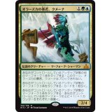 [EX+]オラーズカの暴君、クメーナ/Kumena, Tyrant of Orazca《日本語》【RIX】