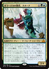 [EX+]オラーズカの暴君、クメーナ/Kumena, Tyrant of Orazca《日本語》【RIX】