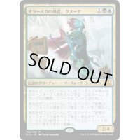 [EX]オラーズカの暴君、クメーナ/Kumena, Tyrant of Orazca《日本語》【RIX】