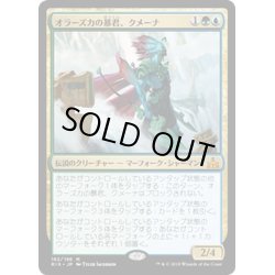 画像1: オラーズカの暴君、クメーナ/Kumena, Tyrant of Orazca《日本語》【RIX】