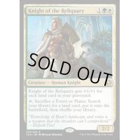 [EX]聖遺の騎士/Knight of the Reliquary《英語》【IMA】