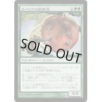 [EX+]スパイクの飼育係/Spike Feeder《日本語》【Commander】
