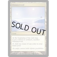 [EX]空僻地/Glimmervoid《英語》【MMA】