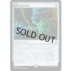 画像1: [EX+]原初の呪物/Primal Amulet《日本語》【XLN】