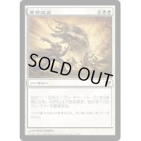 軍部政変/Martial Coup《日本語》【CON】