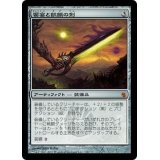 [EX]饗宴と飢餓の剣/Sword of Feast and Famine《日本語》【MBS】