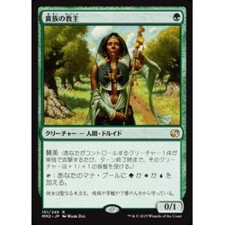 画像1: [EX+]貴族の教主/Noble Hierarch《日本語》【MM2】