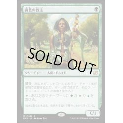 画像1: [EX]貴族の教主/Noble Hierarch《日本語》【MM2】