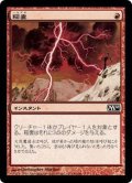 [EX+]稲妻/Lightning Bolt《日本語》【M10】
