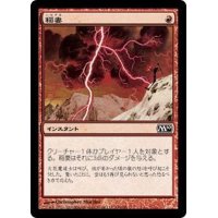 [EX]稲妻/Lightning Bolt《日本語》【M10】