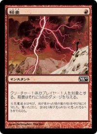 [EX]稲妻/Lightning Bolt《日本語》【M10】