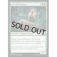[EX+]永遠の証人/Eternal Witness《英語》【UMA】