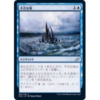 [EX+]不吉な海/Ominous Seas《日本語》【IKO】