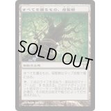 [PLD]すべてを護るもの、母聖樹/Boseiju, Who Shelters All《日本語》【CHK】